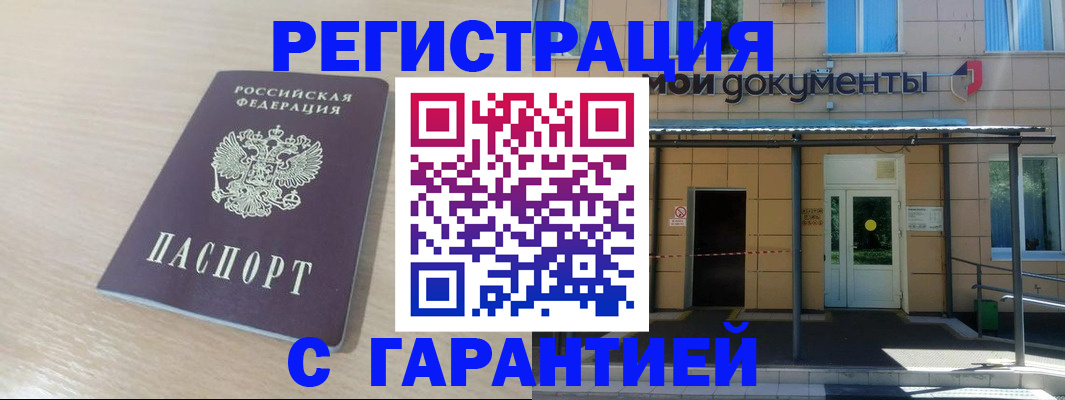 прописка в квартире в Осе