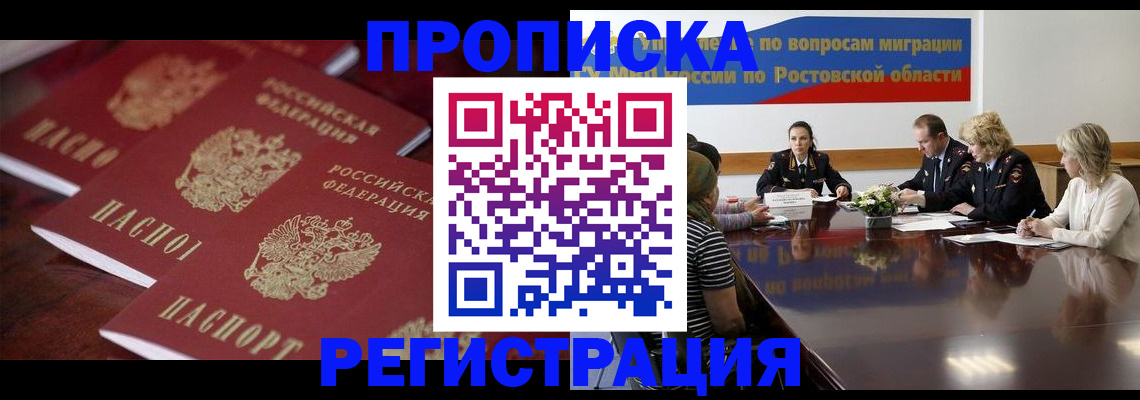 прописка от собственника в Осе