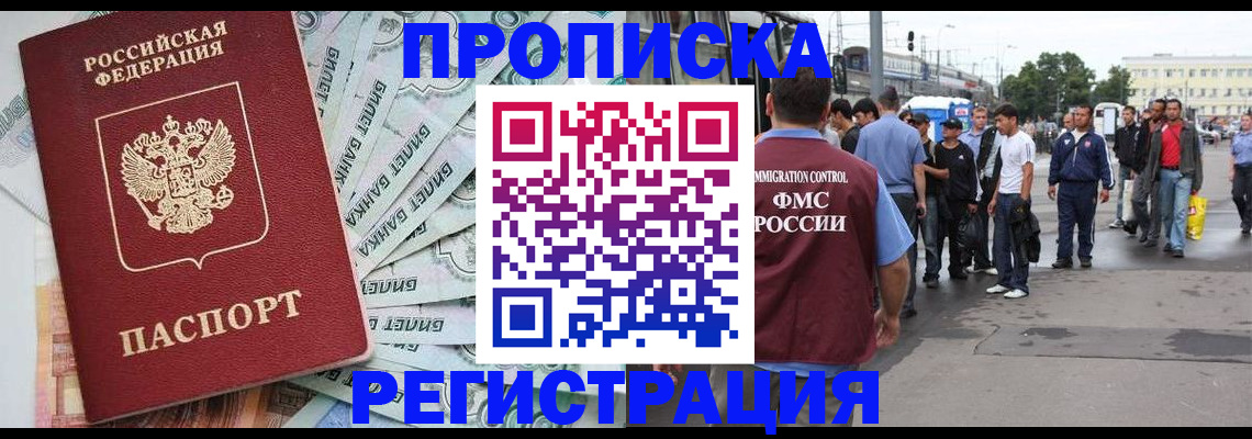 прописка 2025 в Осе